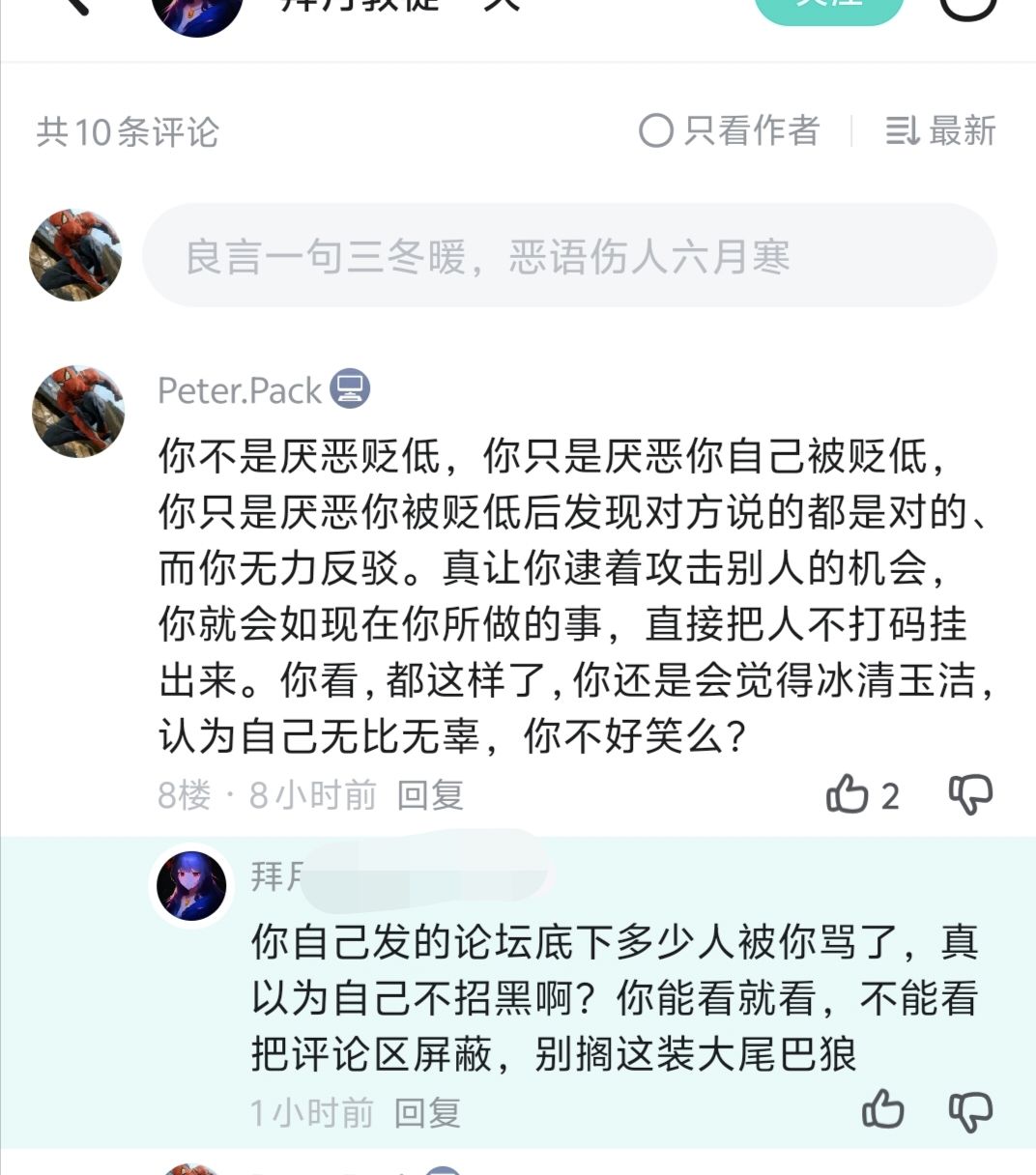猎奇的嘉豪 2