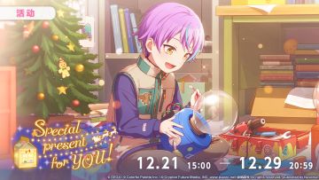 活动「Special present for YOU！」现已开启！