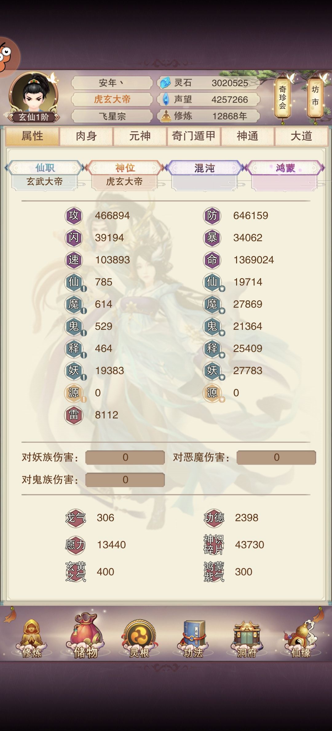 12868,玄仙记录贴 2