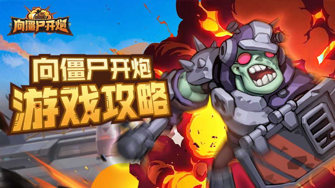 【向僵尸开炮】盘点深受大佬喜爱的无敌打法，你学会了几只种？截图