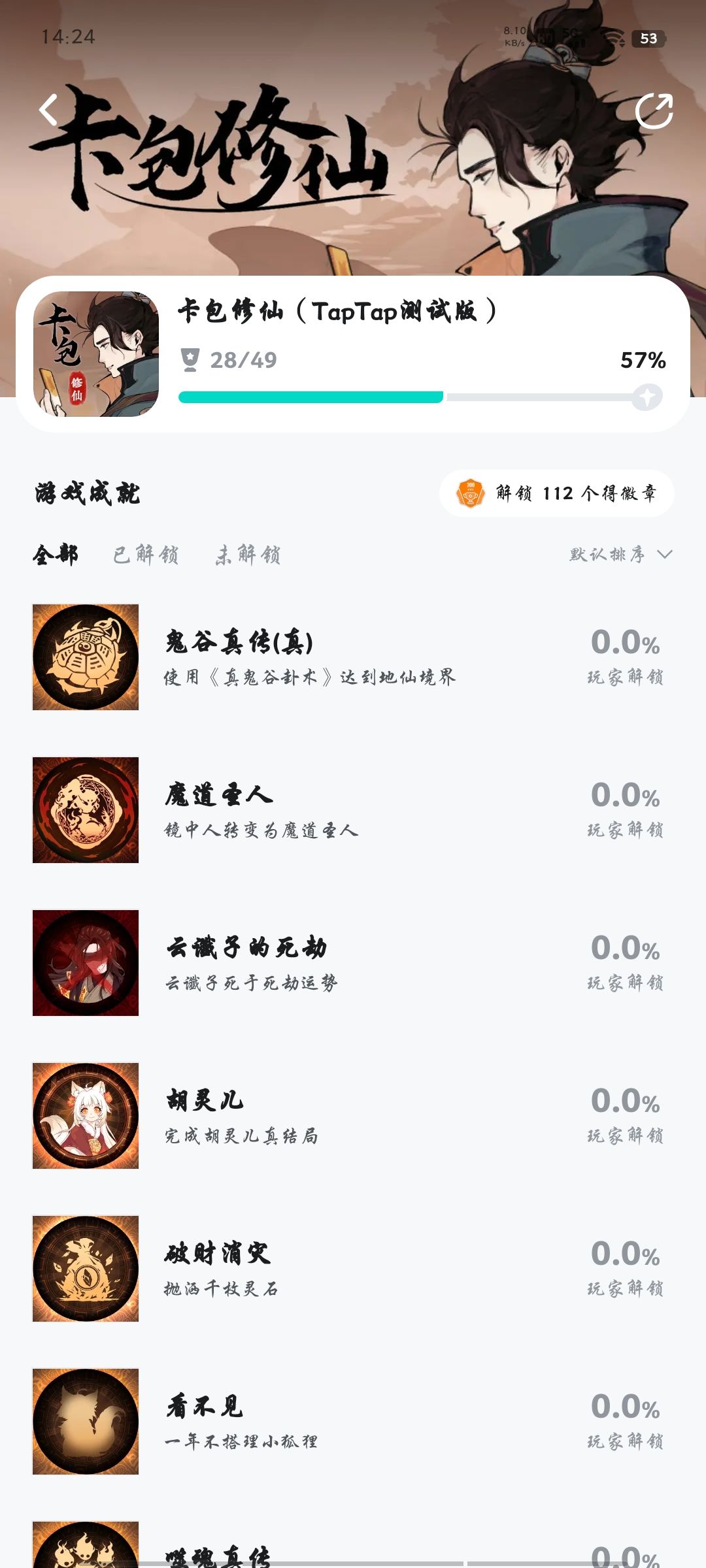 成就bug了? 1