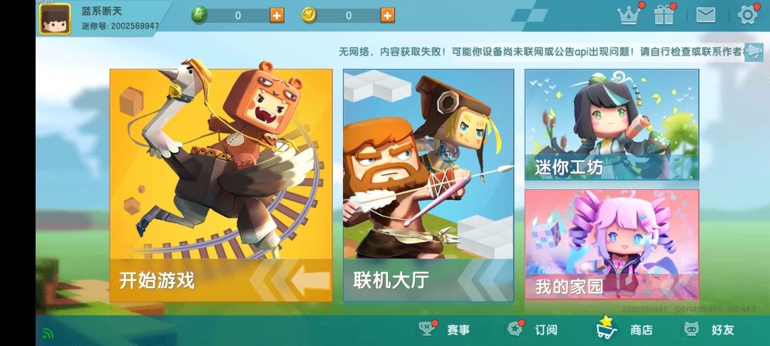 【迷你世界老版本】手机版 3