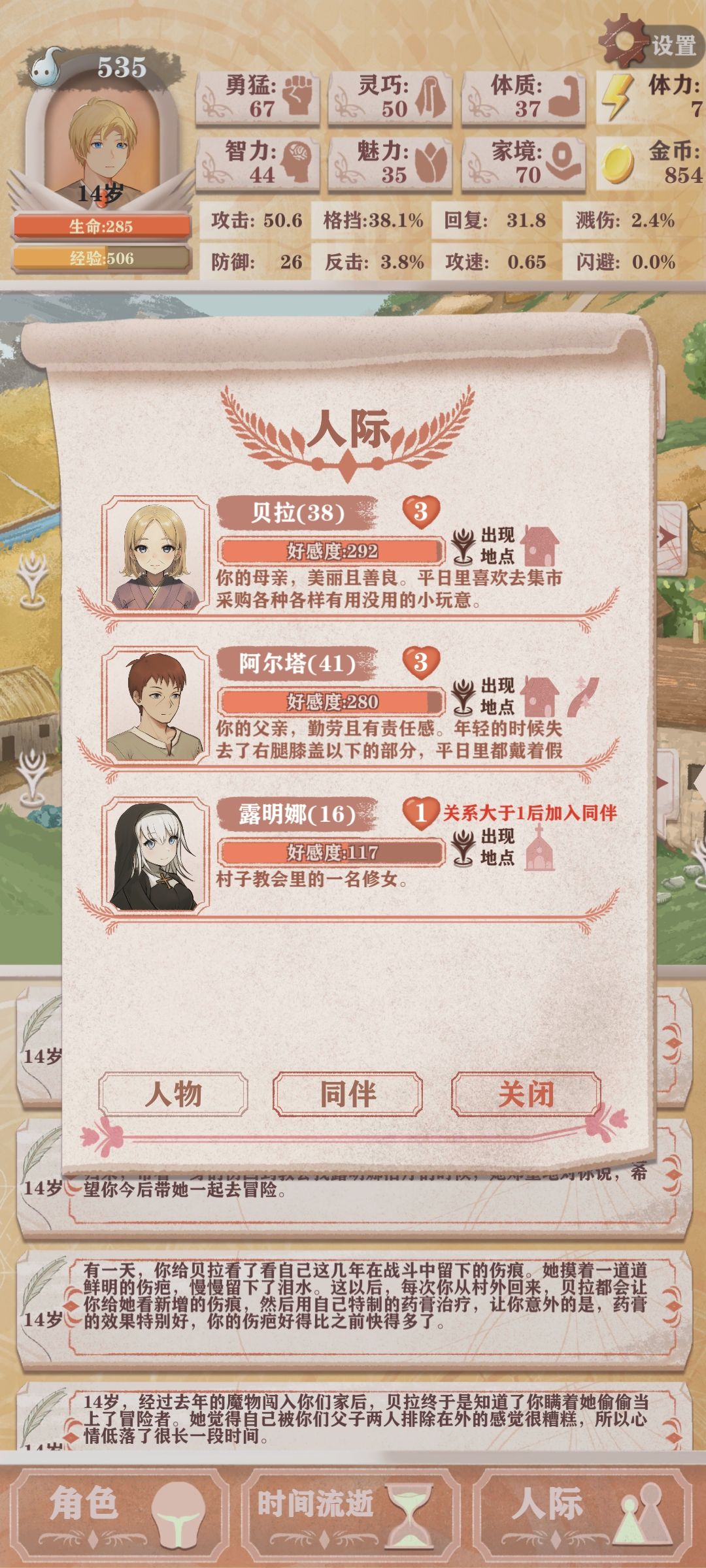贝夫人，你也不想丈夫知道……… 2