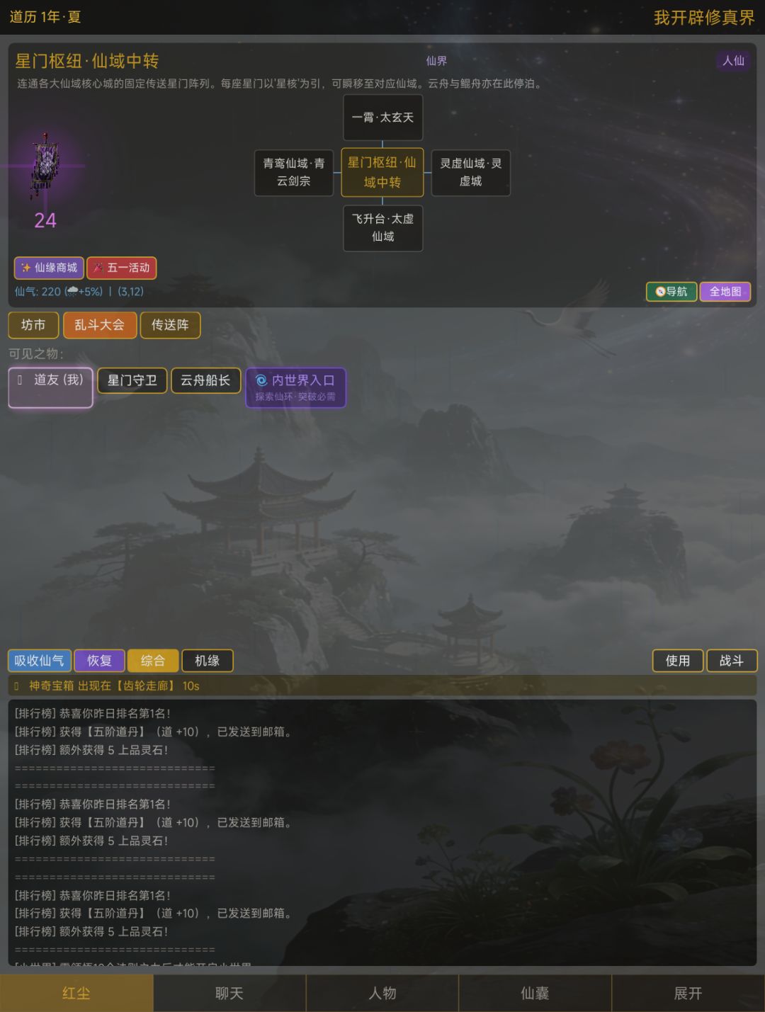 【创作资源申请】我开辟修真界 2
