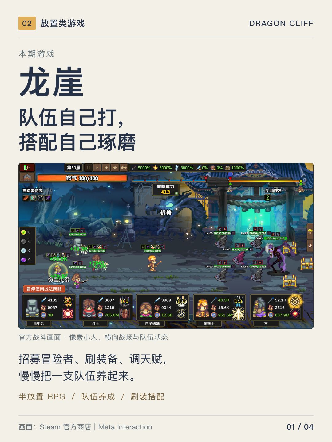 龙崖|队伍自己打,搭配自己琢磨 1