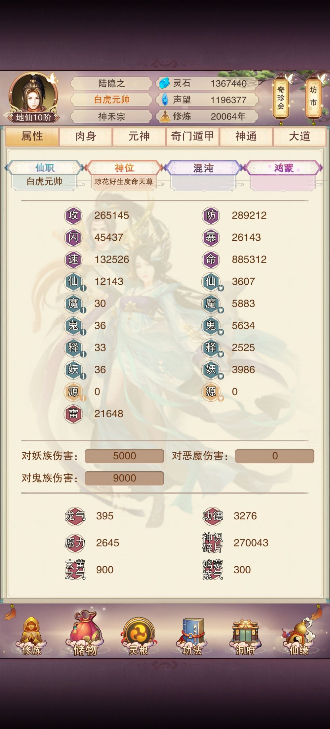 修真无岁月,两万年了。 3