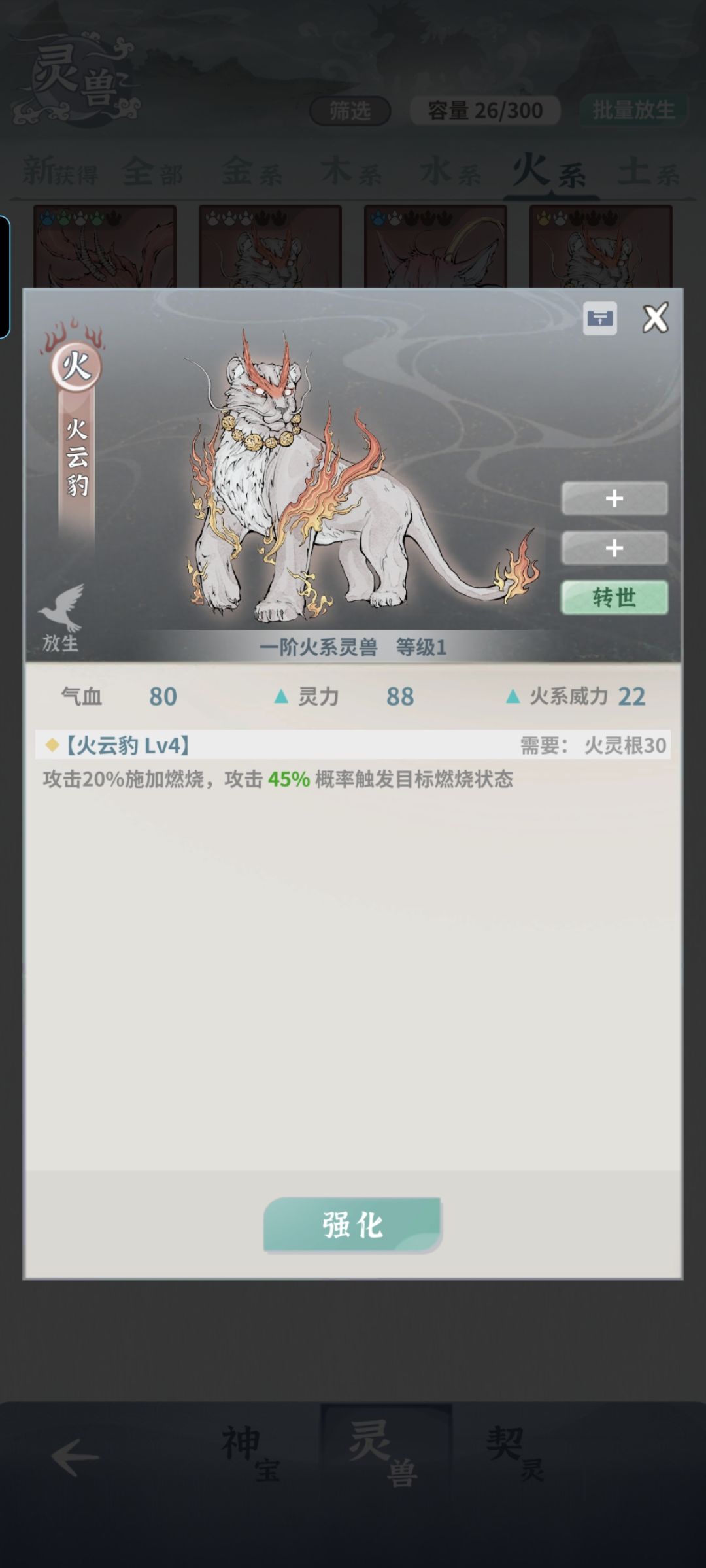 火剑灵兽词条怎么搭配? 7