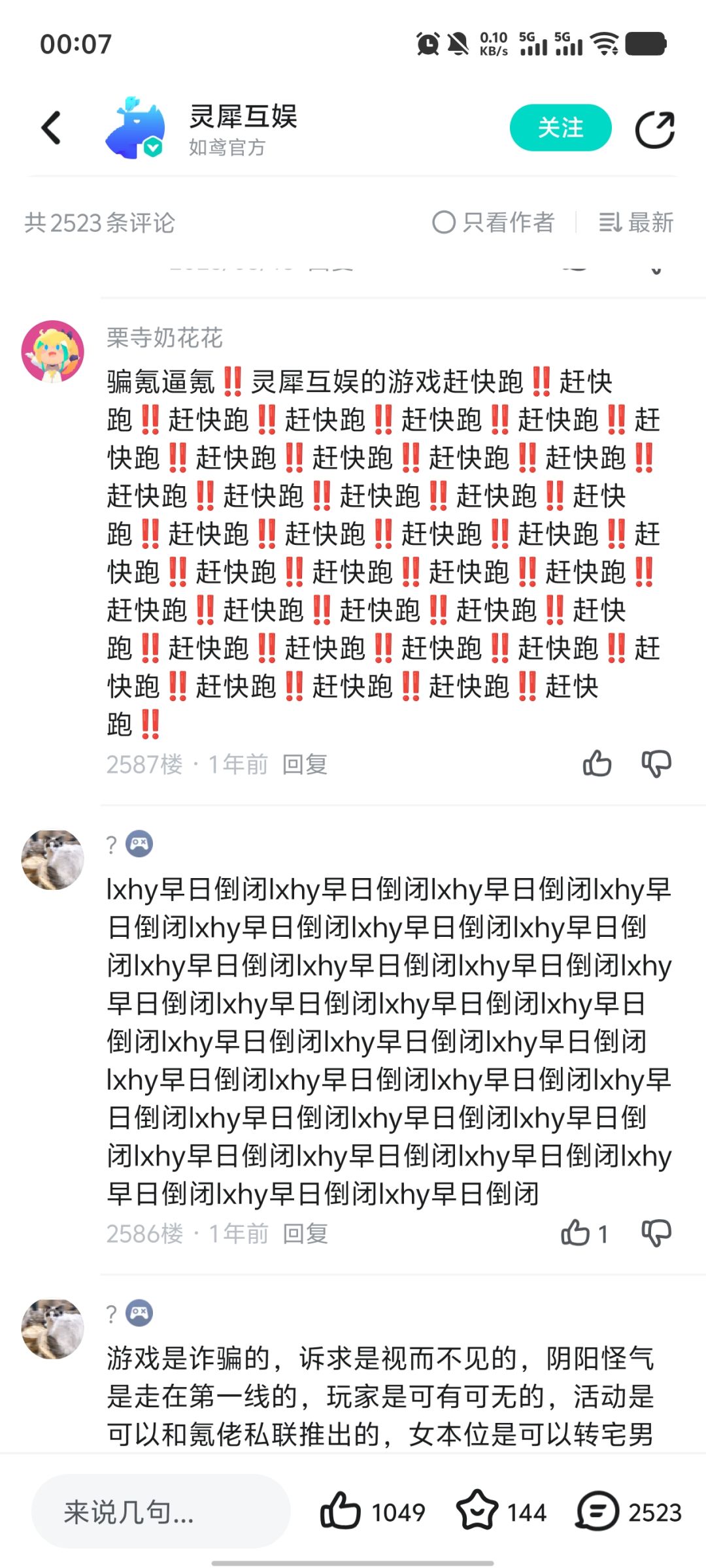 灵犀手游的风评原来在一年前就是这样 2