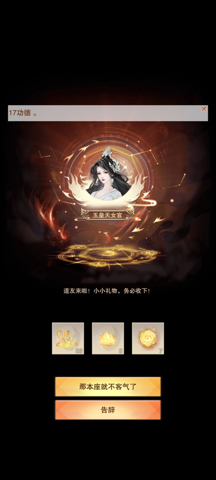 遇见女官了😀当然如果给的再多点就更好了截图