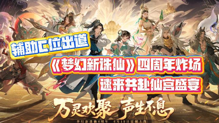 🤔辅助C位出道❗️速来💨共赴梦幻新诛仙仙宫盛宴截图