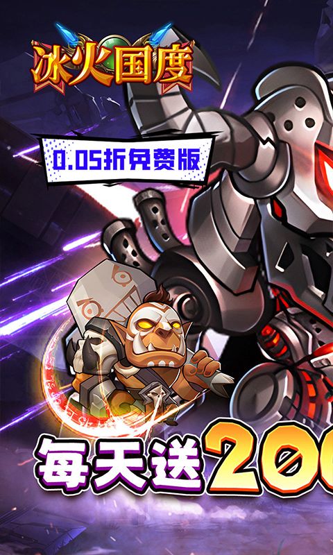 卡牌魔兽养成推荐《冰火国度》+游戏礼包 3