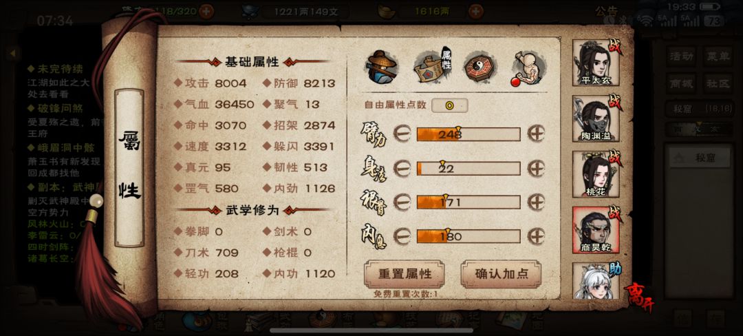 绝世风林火山 8