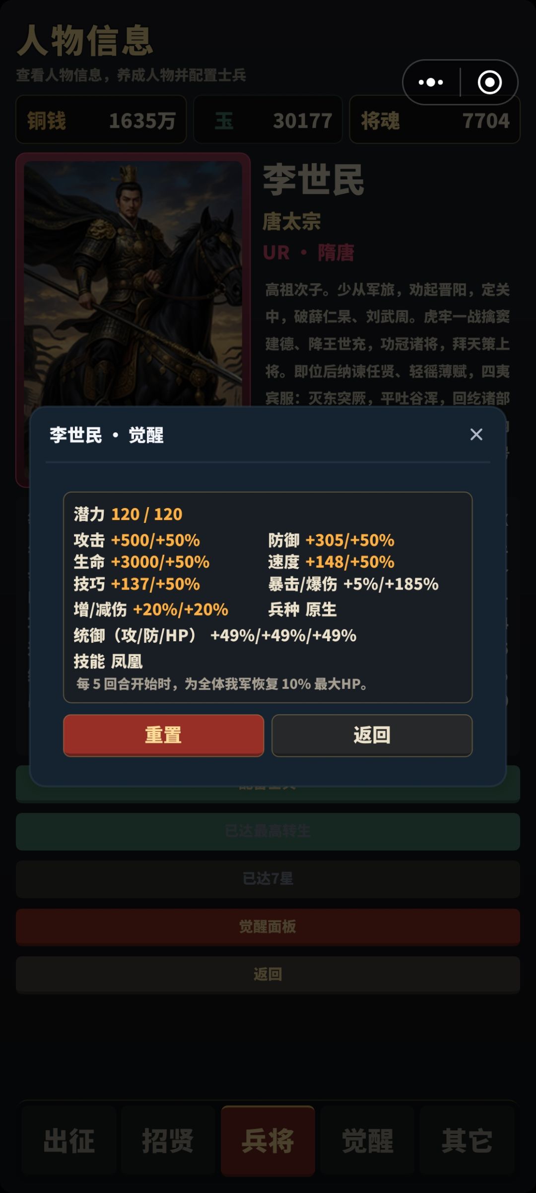 李世民养成(2026.9.21更新专属觉醒方案) 3