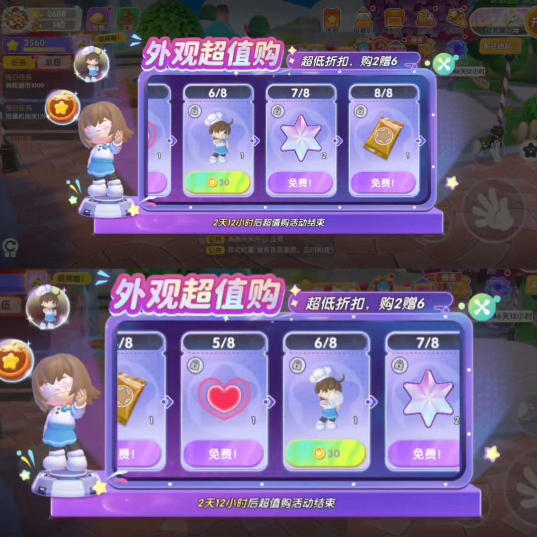 暴吵萌厨 食刻有礼9.5-9.7礼包 3