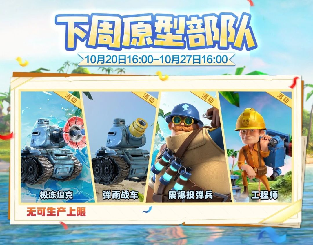 【海岛情报站】下周原型部队 1