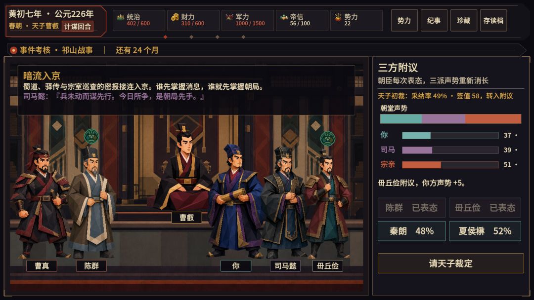 【玩法介绍】三派争权,影响力不是越高越好 2