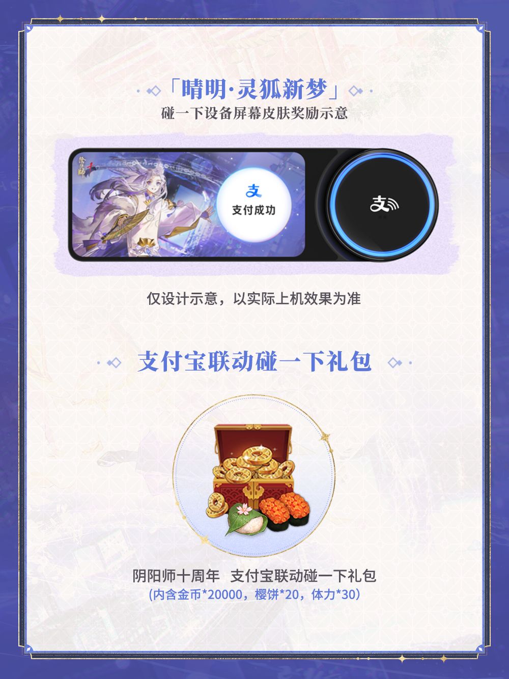☆阴阳师 × 支付宝联动开启☆ 8