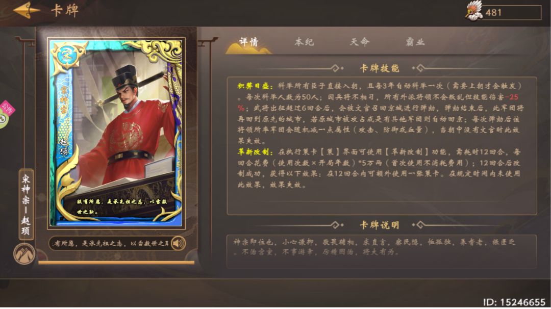 宋神宗赵顼本纪攻略截图