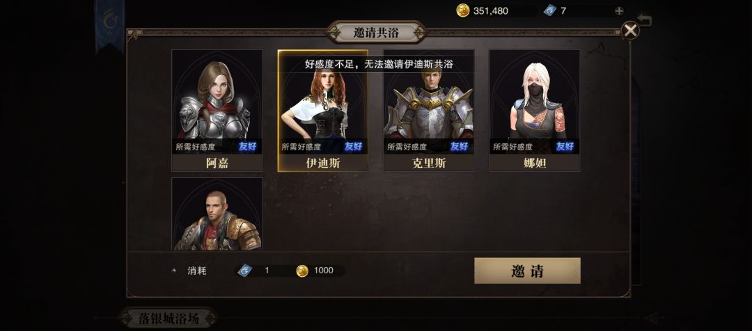 共浴需要多少好感度截图
