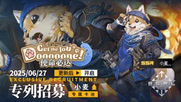 《雷索纳斯》使命必达「小麦」卡池上线