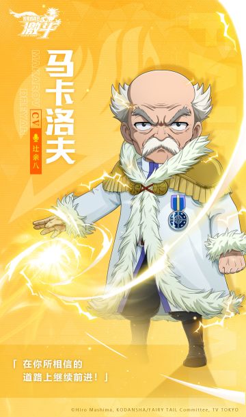 魔导士档案 | 妖精尾巴公会会长——马卡洛夫·德雷亚