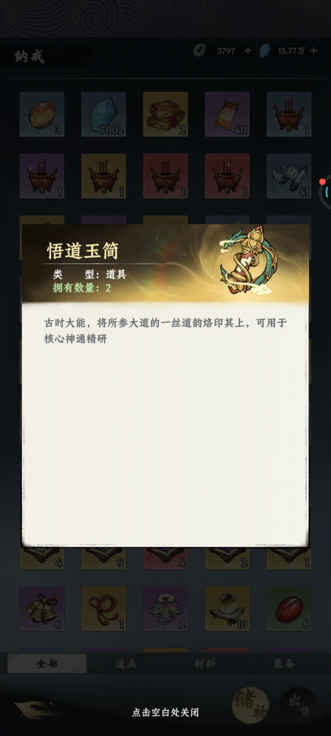 多的玉简怎么处理,能换成别的吗 2