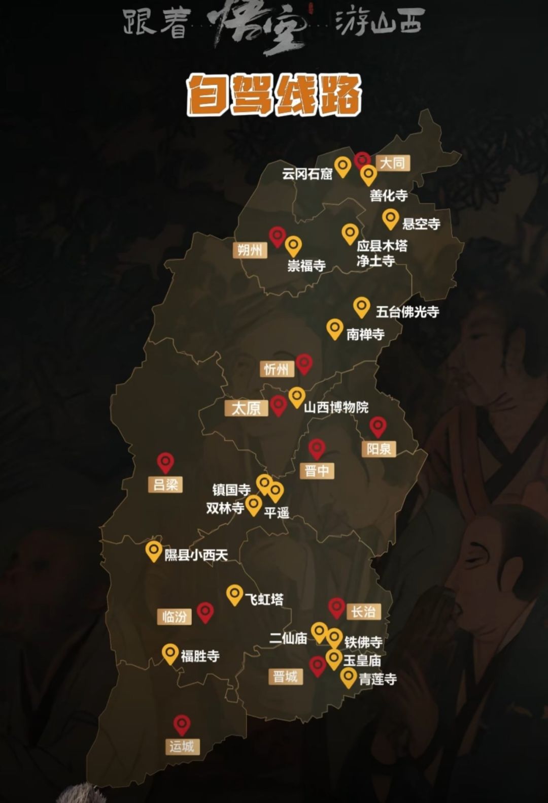 《黑神话:悟空》首批通关者可免费游山西 6
