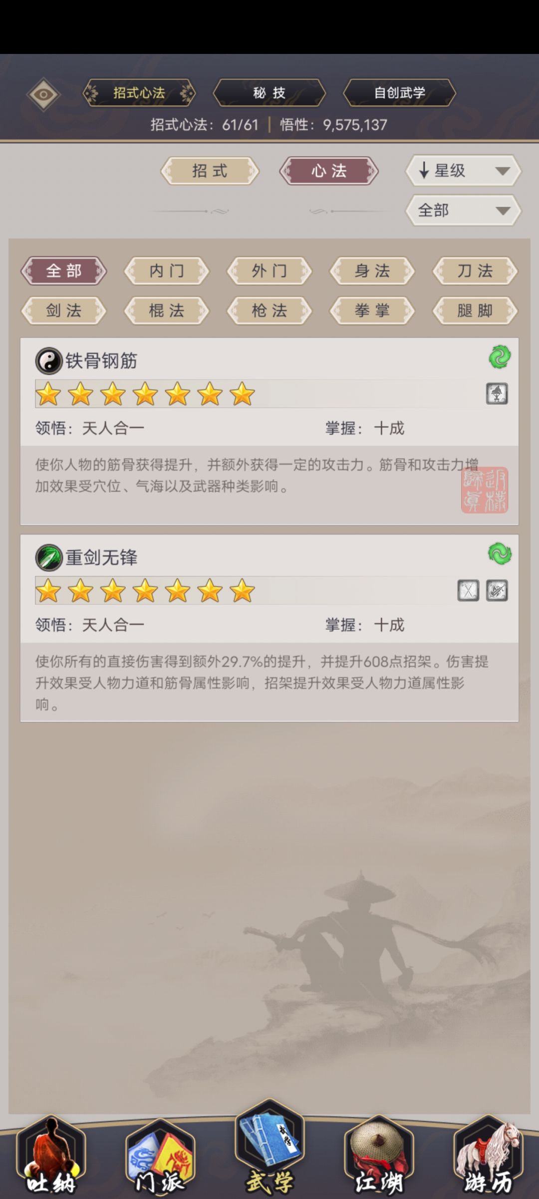剑过西游九重/剑浮沙 5