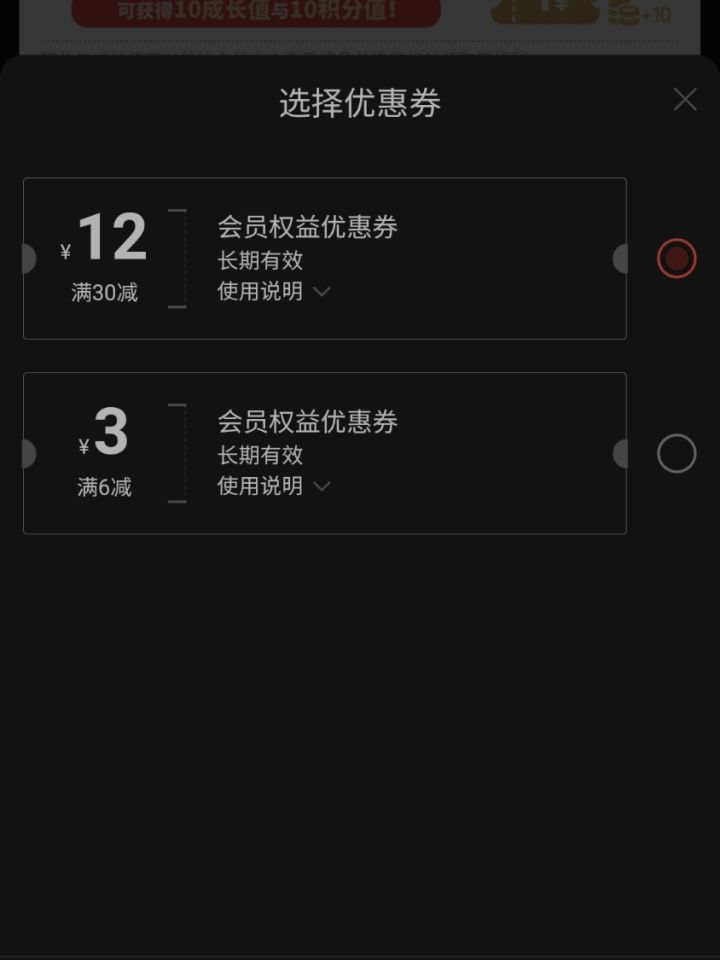 官服大会员中心的优惠券是只能用一次的吗截图