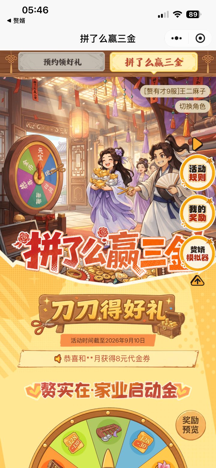 赘婿圈小程序有bug 无法切换角色截图