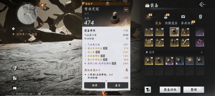 装备知足了,就是这个冠截图