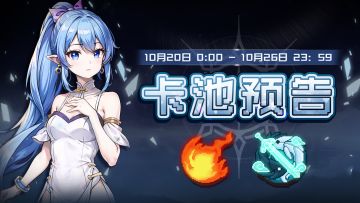 【卡池预告】🔯