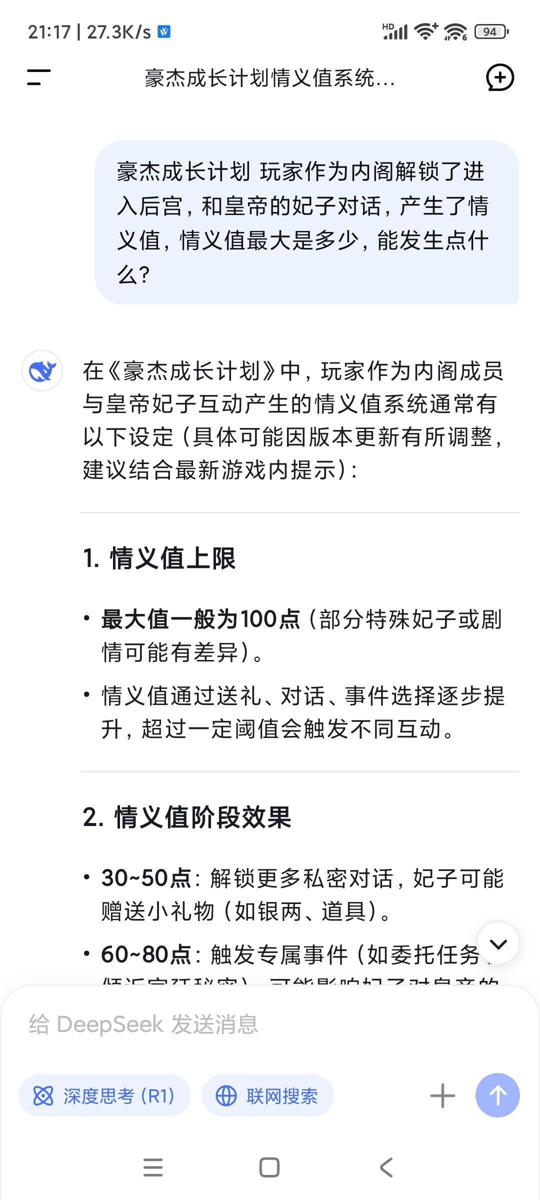 谁知道情义值怎么用,是个啥 1