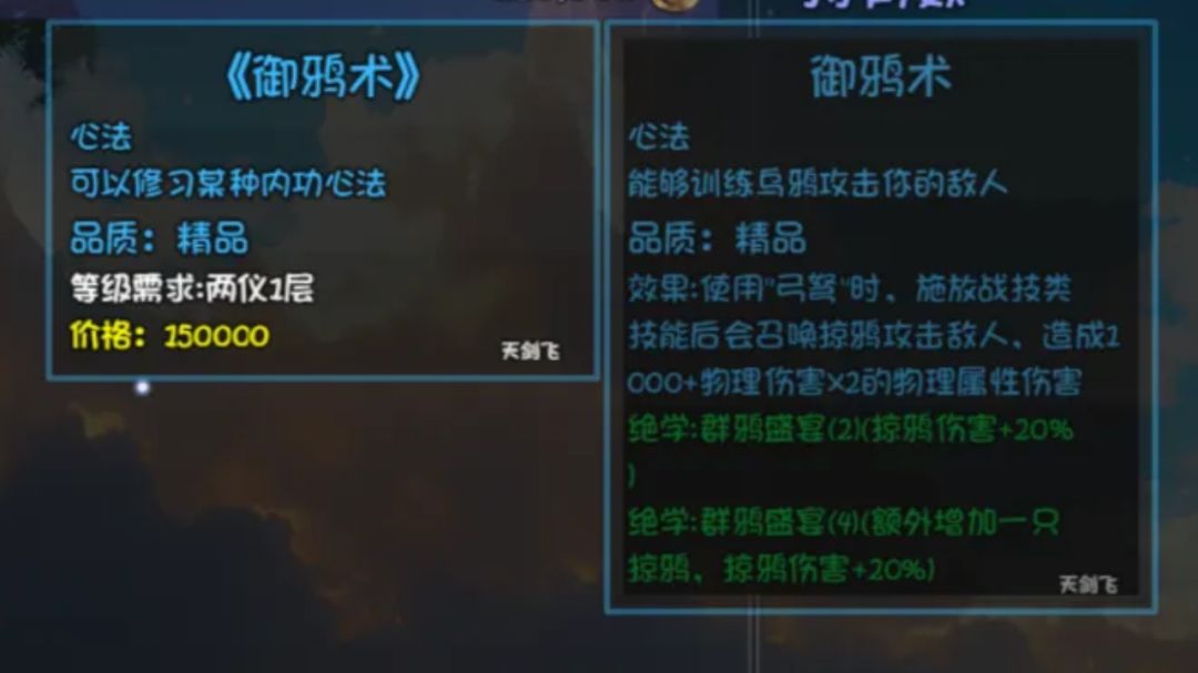 御鸦术获取方式及地点截图