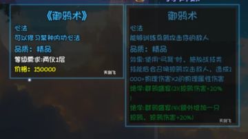 御鸦术获取方式及地点