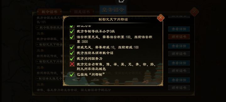 为什么不能颁布天下召?截图