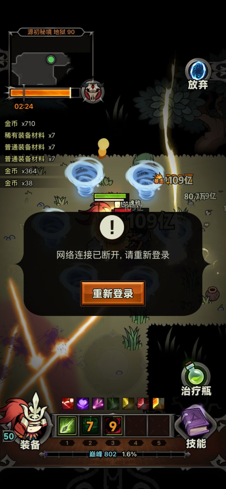 受不了一个小时掉7 8次截图