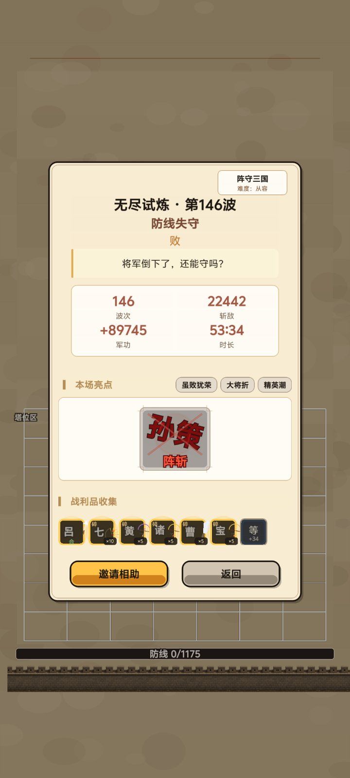 将军倒下了,还能守吗? 1