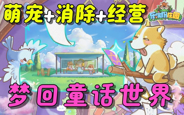 等等！森系治愈+软萌员工？还有解压到没烦恼的合成消消乐！？截图