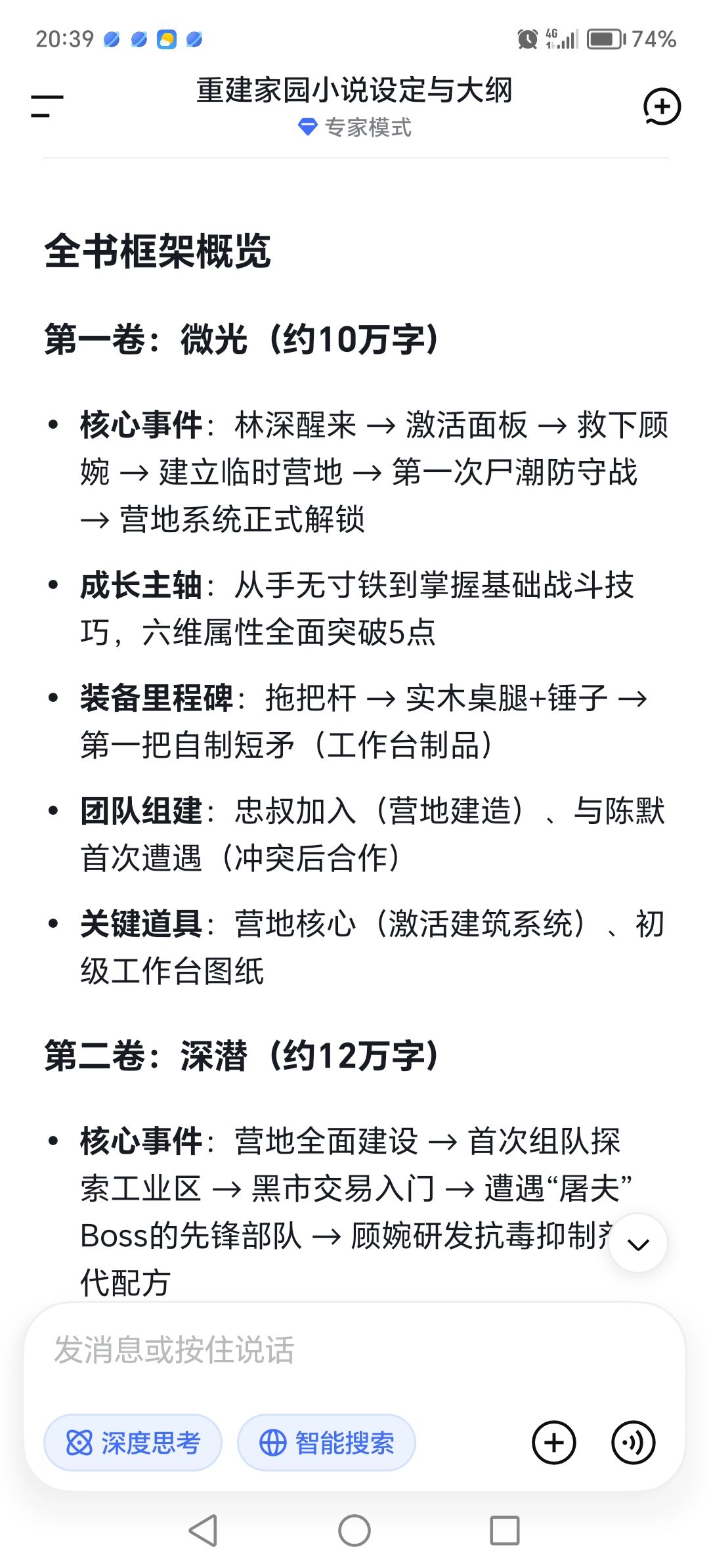 DeepSeek跟新到了4.0现在能写1m上下贯通 2