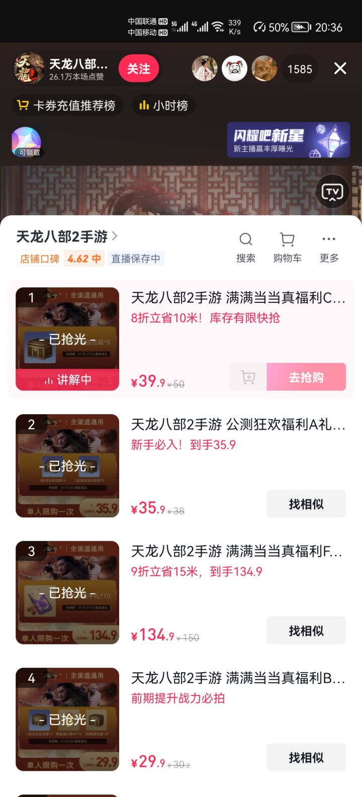 官方在抖音直播卖礼包，这操作真是惊呆我了截图