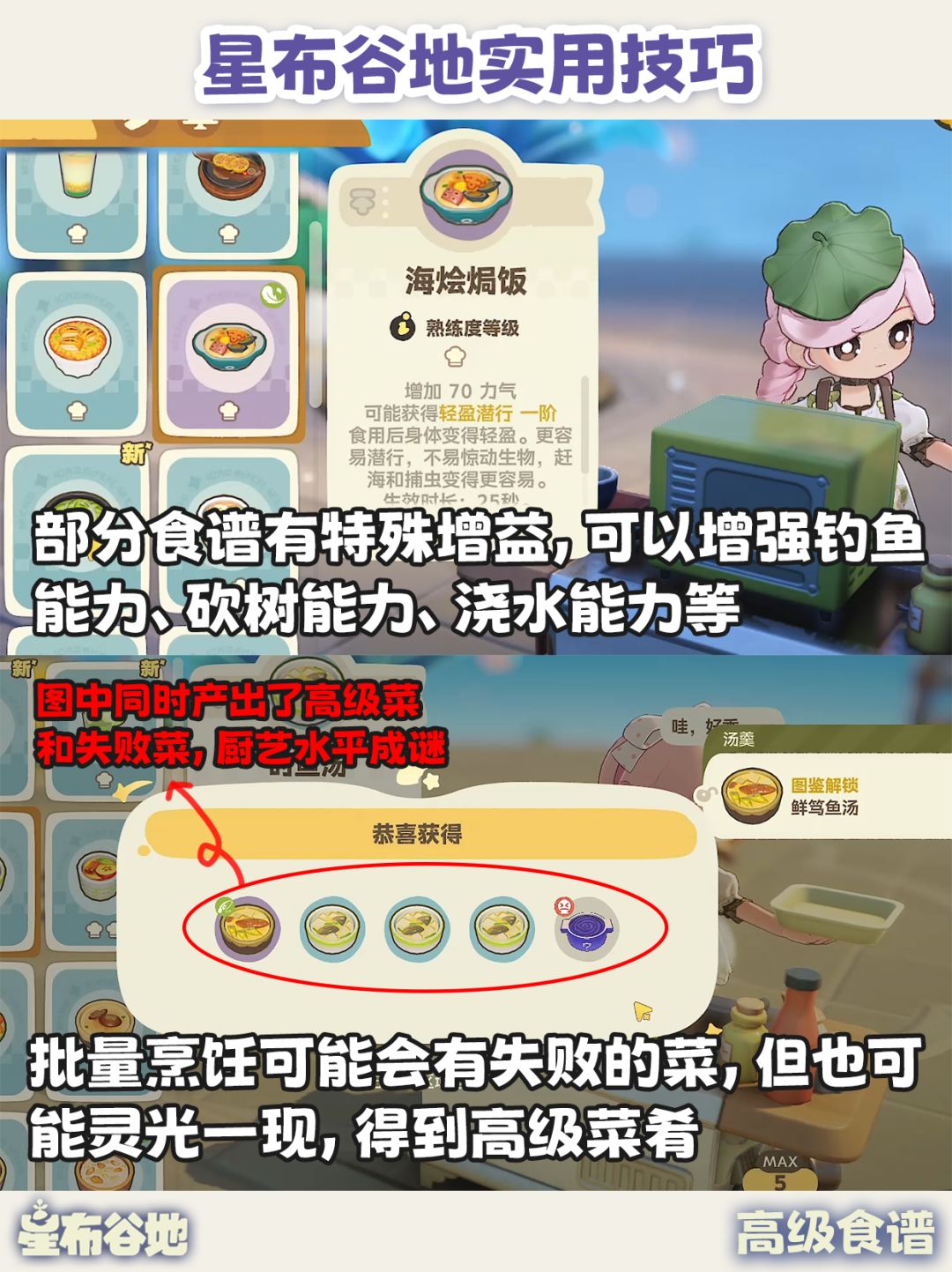星布谷地实用技巧 新手少走弯路! 4