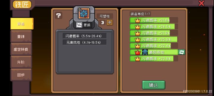 虚空烙印怎么还改变锻造词条数值截图