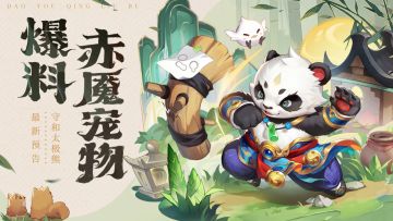 最新爆料 | 这只熊猫看起来武力值很高的样子！