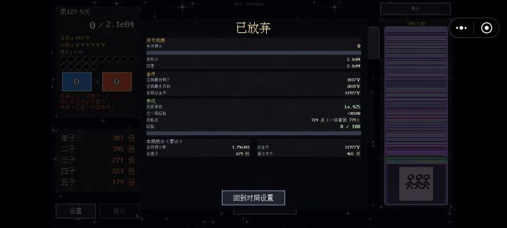 腻了，结束对局了截图