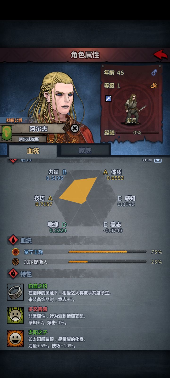 萌新混血提问截图