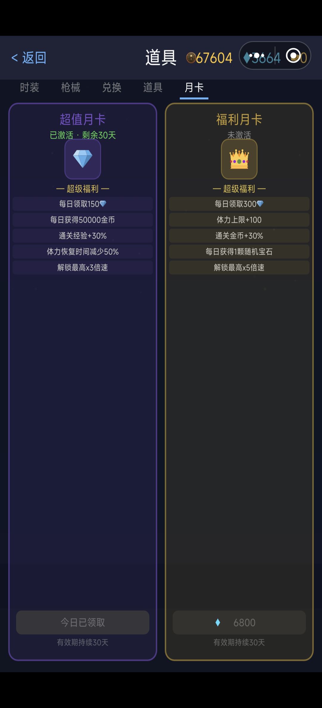 很好玩，钻石可以买月卡 2