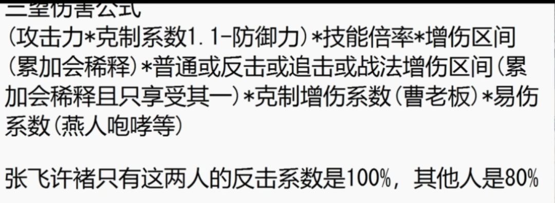 伤害计算公式，让你知道武将保值程度截图