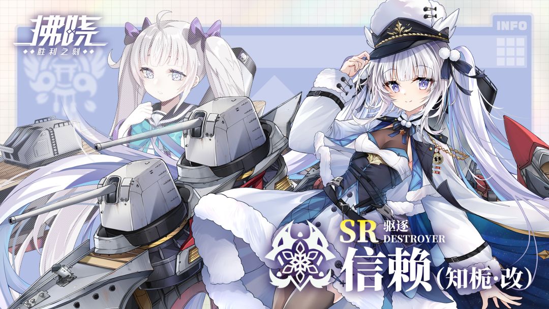 舰灵改造 ▎「信赖（知栀·改）」：将航迹延伸至雪原的春天截图
