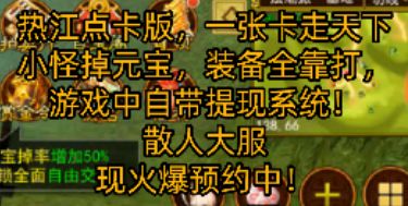 热江点卡版:全新版本即将上线,搬砖自带提现,纯月卡版本!截图